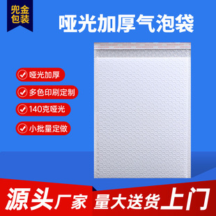 140g Matte Bubble Bag Bubble Envelope Bag White Composite Clothing Packaging Bag Shockproof Express Foam Bag Printing