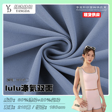 现货lulu涤氨双面四面弹哑光布 210g内衣瑜伽裙子运动服面料