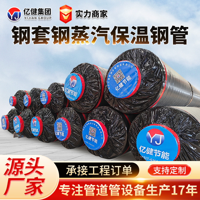 硅酸铝螺旋直埋蒸汽保温管地埋架空钢套钢内滑动钢管钢制耐高温