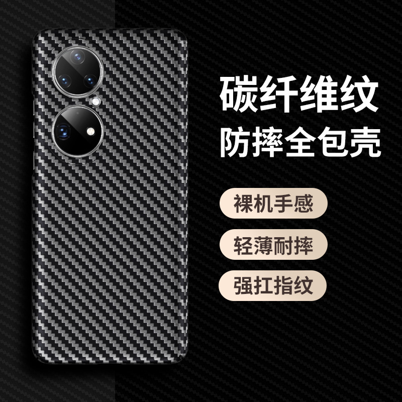 新款适用华为Pura80Ultra碳纤维纹P50手机壳70凯夫拉60pro保护套4