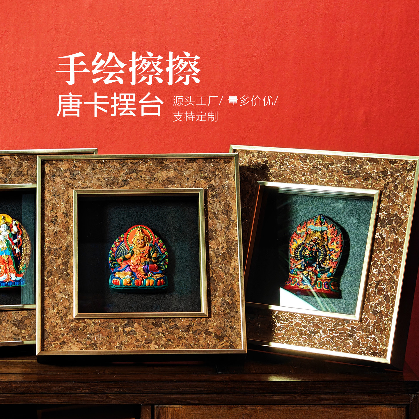 黄财神大威德擦擦手绘唐卡立体摆台彩绘桌摆黑财神装饰画摆件