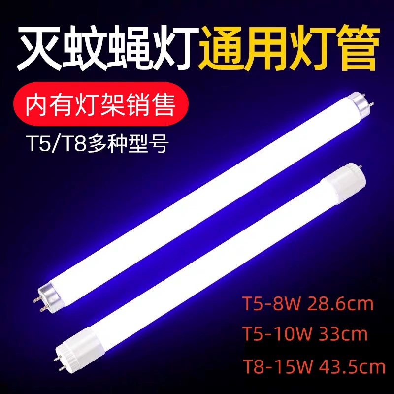 Лампа-убийца мух T5-8W, T8-10W, 15W, 20W, сине-фиолетовый свет, средство от комаров, двусторонний флуоресцентный источник света, оптом