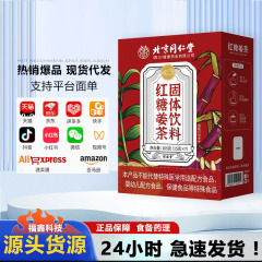 北京同仁堂紅糖姜茶大叔母女性養生茶黒糖インスタント茶