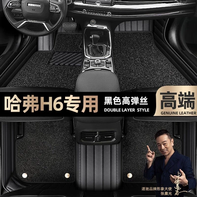 Floor Mats Suitable for Haval Ayaqaltılar (Kovriklər) - take-a-photo-of-the-car-model-year-and-leave-a-message-black-leather-black-high-elastic-silk-double-layer-model