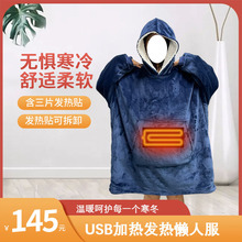 huggle跨境专供USB发热居家连帽懒人服加热法兰绒懒人毯休闲简约
