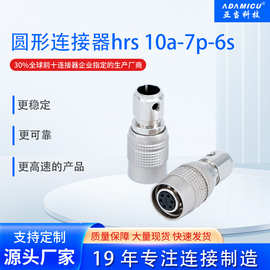 圆形连接器hrs 10a-7p-6s 6芯接插件HRS相机触发头广濑触发头