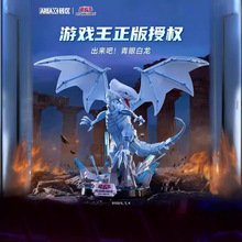 AREAX游戏王正版授权青眼白龙积木潮玩收藏拼装玩具男孩礼盒包装