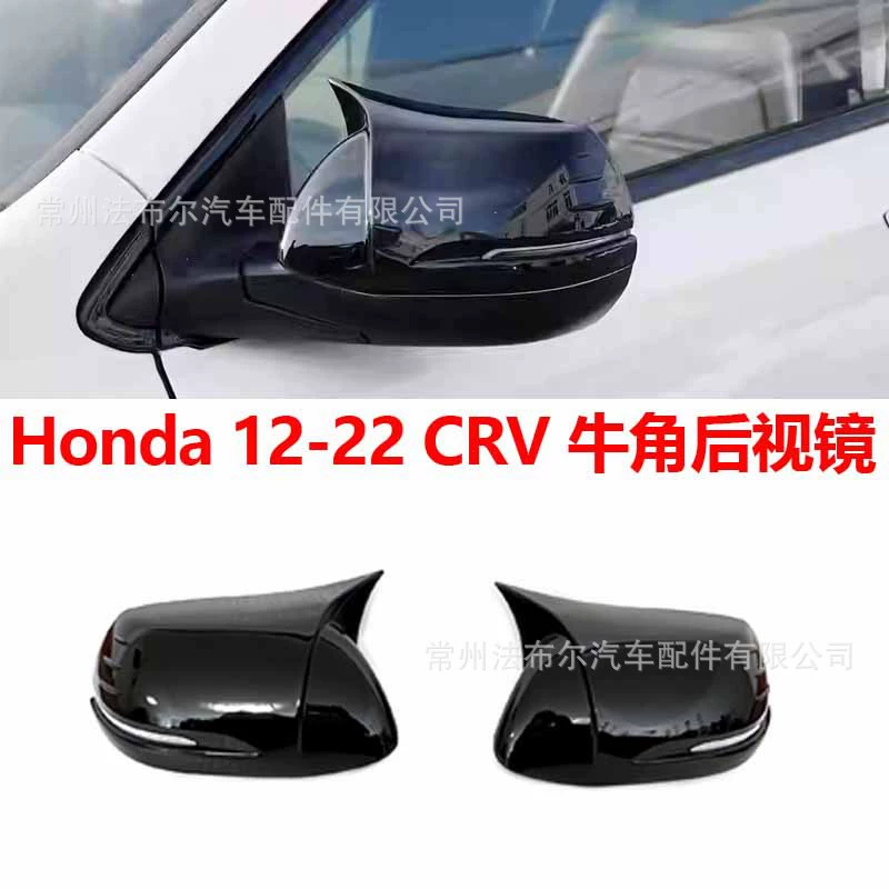 Для 12-22 Honda CRV рога зеркало заднего вида модифицированное зеркало заднего вида