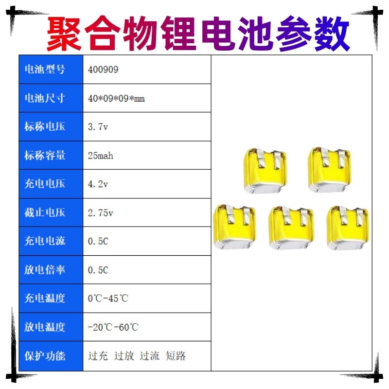 蓝牙耳机400909聚合物锂电池401012蓝牙对耳锂电池30mah大量现货|undefined