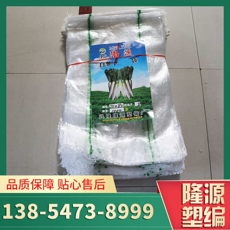 编织编织蔬菜多规格袋子蔬菜包装袋 袋子塑料编织袋 白萝卜袋子