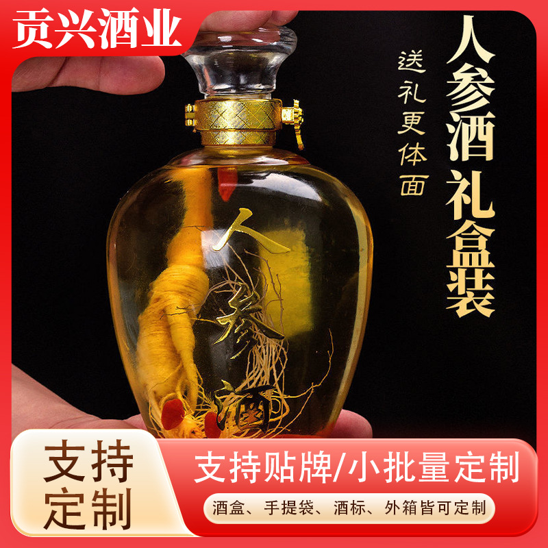 长白山人参枸杞白酒礼盒定制款52°高档酱香工厂直销批发整箱定制