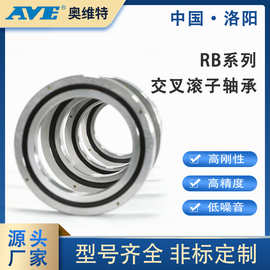 RB7013 RB8016 RB9016 RB10016等系列交叉滚子轴承工业机器人轴承