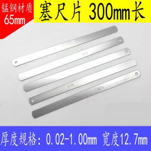 ���߆�Ƭ300mm�g϶�߸߾�����Ҏ���T�g϶Ƭ0.02-1.0mm��Ҏ500mm