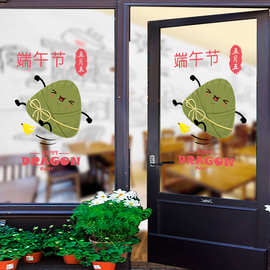 粽子端午节贴纸墙贴珠宝金店店铺玻璃橱窗UV静电布置装饰贴画窗花