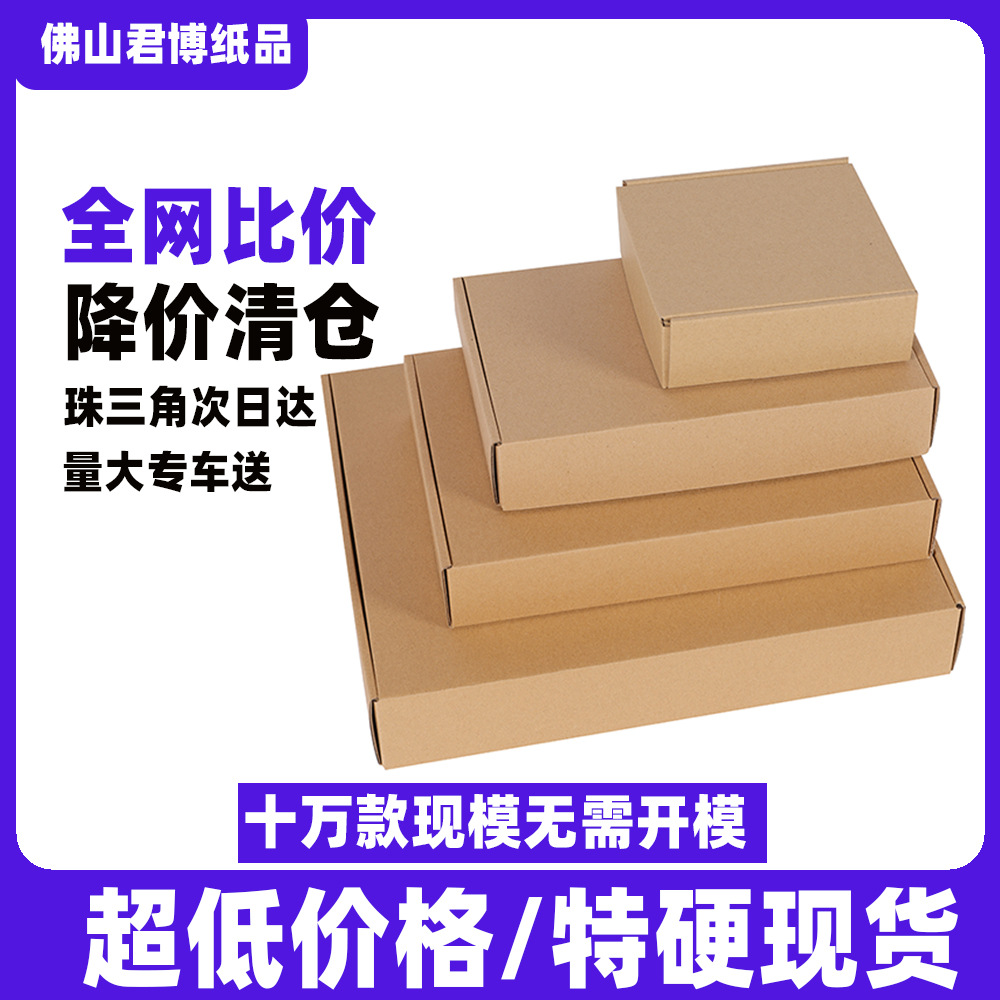 特硬飞机盒批发化妆品电子产品快递盒牛卡纸盒内衣服装包装盒