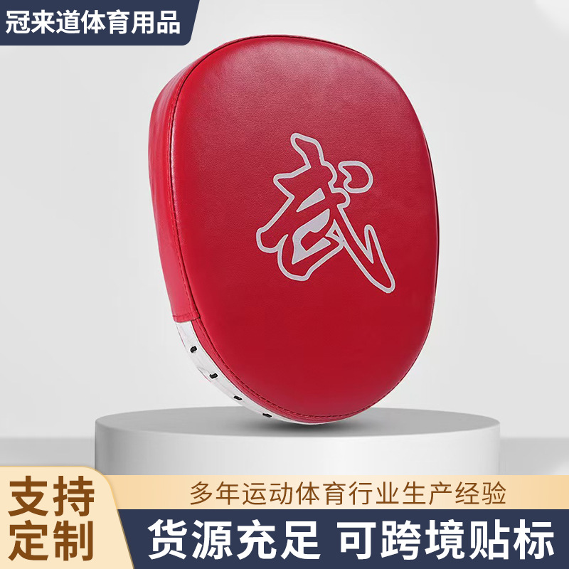 Customized Taekwondo square hand target with martial arts characters, training target for Sanda combat practice, gym training equipment, can be customized