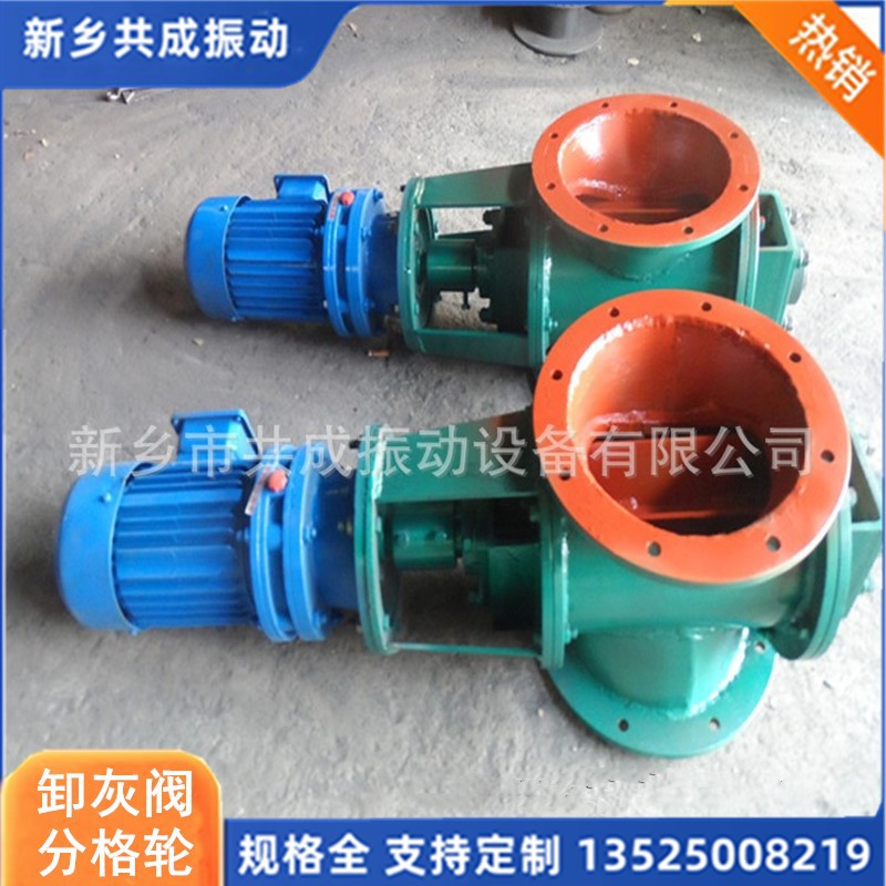 共成卸灰阀 碳钢星型给料机 木屑下料旋转阀 YCD-HX星型卸料阀
