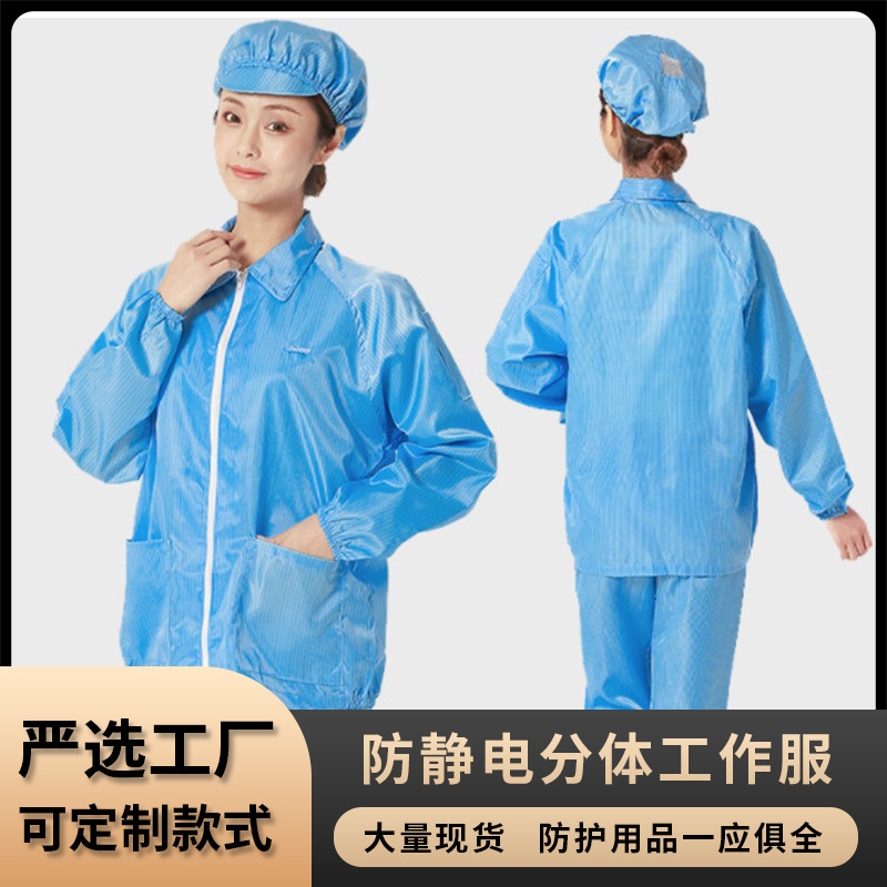 量大优惠防静电分体服食品加工服无尘车间实验室可定制LOGO款式
