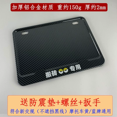 Nömrə qabı Frame Universal New Traffic Regulations - special-imitation-carbon-fiber-pattern-for-moving-bricks-free-shock-proof-pad-screws-wrench