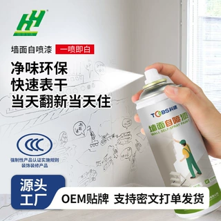 水性漆墙面喷漆家用环保内墙涂鸦翻新白色净味乳胶漆自喷修补墙漆
