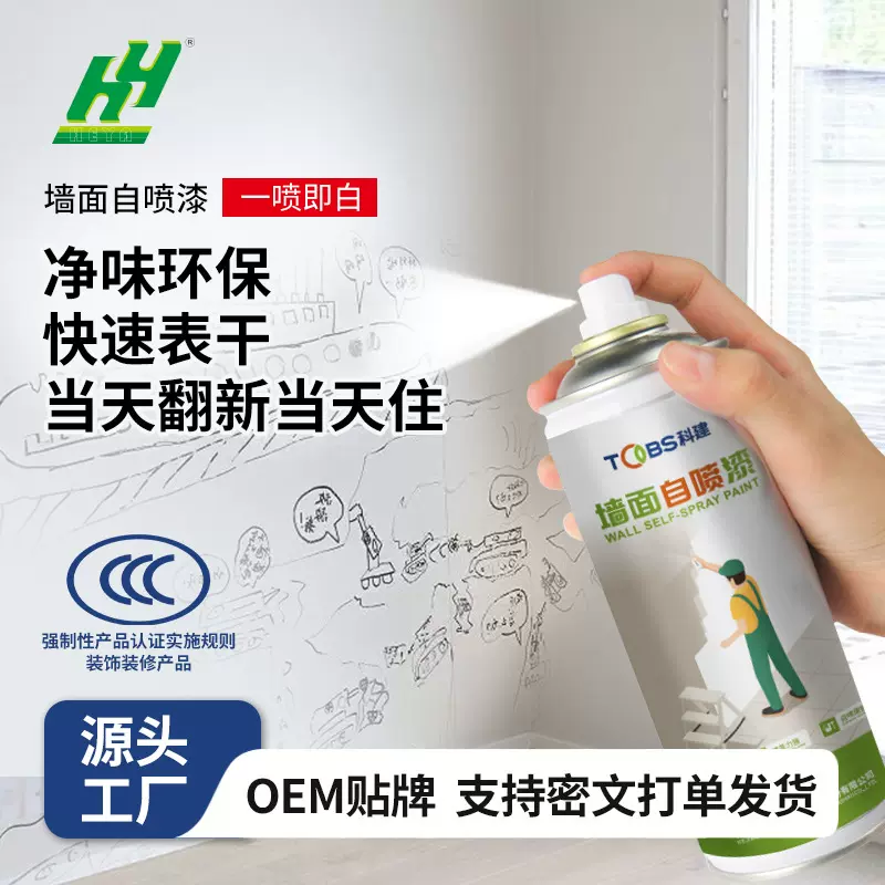 水性漆墙面喷漆家用环保内墙涂鸦翻新白色净味乳胶漆自喷修补墙漆