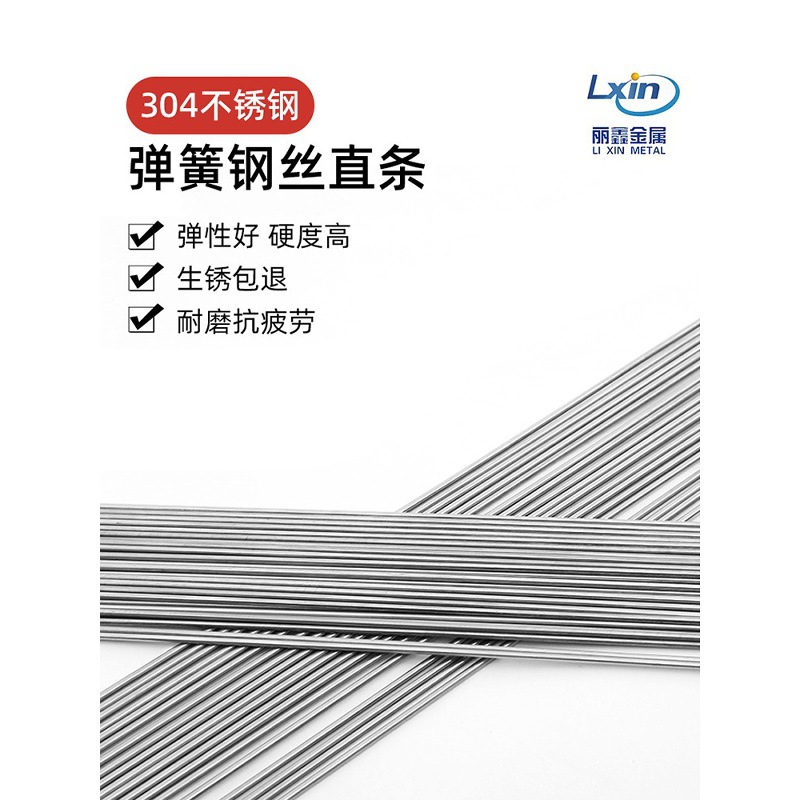 304不锈钢弹簧钢丝直条 硬钢丝直条 弹性钢条圆棒0.2mm-5mm可