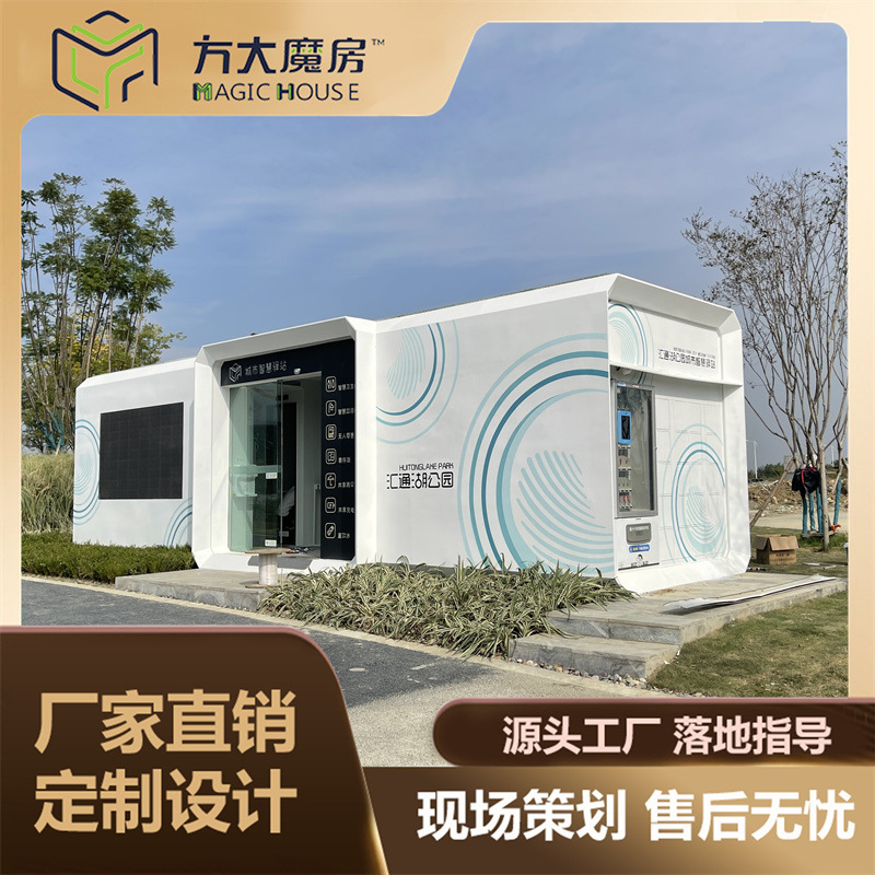 户外智慧驿站便民服务驿站带厕所城市公厕公园移动厕所卫生间