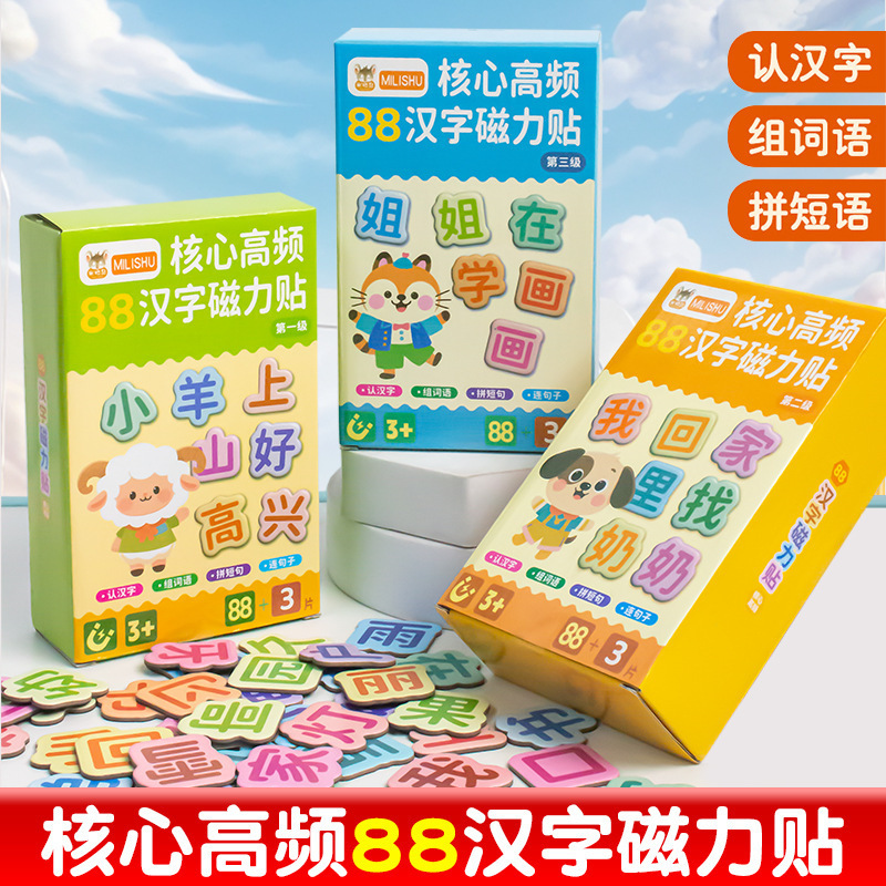 Children's Early Education 88 Large Chinese Character Magnetic Refrigerator Stickers for Early Chinese Education Spelling and Literacy Training Cards Little Sheep on the Mountain