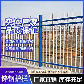 锌钢护栏学校小区锌钢围栏庭院别墅隔离栅栏厂区防护锌钢围墙护栏