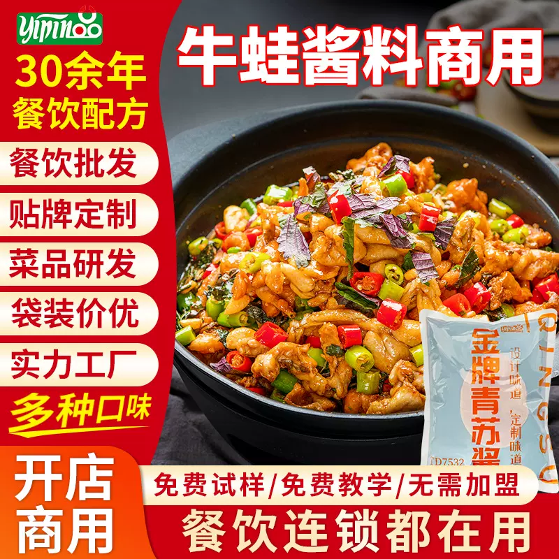 一品牛蛙酱料紫苏香辣麻辣泡椒干锅香锅焖烧炒料1kg商用调料酱汁