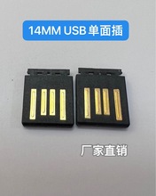 USB2.0單面插 14MM全塑 1U 彩色 防火、充電寶專用USB插頭