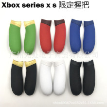 适用XSX限定手柄握把XBOX Series x s手柄替换壳 左右手柄握把