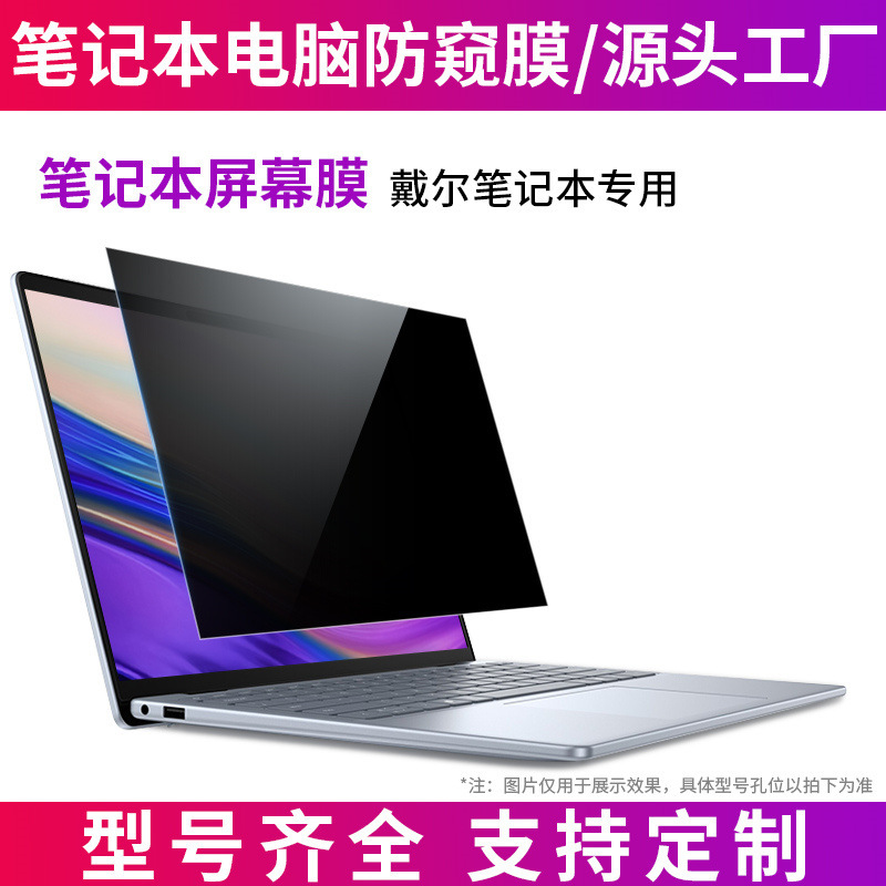 Suitable for Dell Inspiron 14Pro Computer Privacy Film 16Plus Notebook Privacy Film Game Box G15 Screen Film