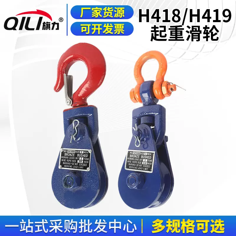 H418/H419起重滑轮吊装滑轮起重滑车停顿船用滑轮418加厚吊钩