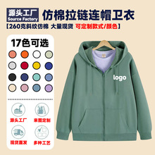 秋冬季连帽套头拉链卫衣定制印logo男女款广告衫工作服订做团队服