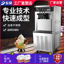 東貝軟質冰淇淋機商用全自動聖代甜筒雪糕機雙色冰激凌機器CHL18