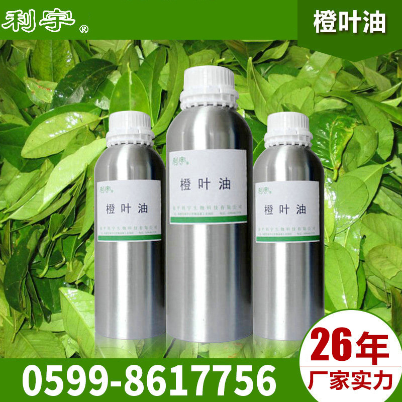 植物橙叶精油 单方精油 橙叶精油原料批发