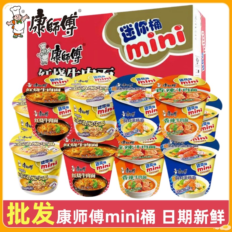 Мини-ведро Master Kong тушеная говядина лапша быстрого приготовления