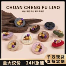手工钉珠扣线包扣毛纱纽扣复古毛衣外套百搭装饰扣羊毛衫开衫辅料