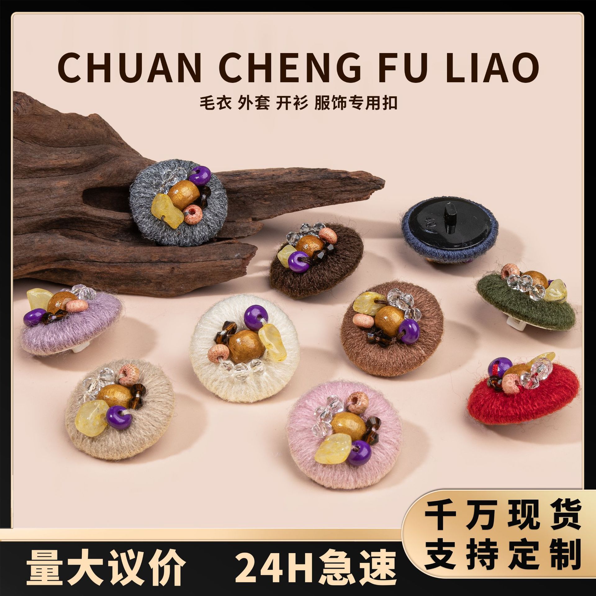 手工钉珠扣线包扣毛纱纽扣复古毛衣外套百搭装饰扣羊毛衫开衫辅料