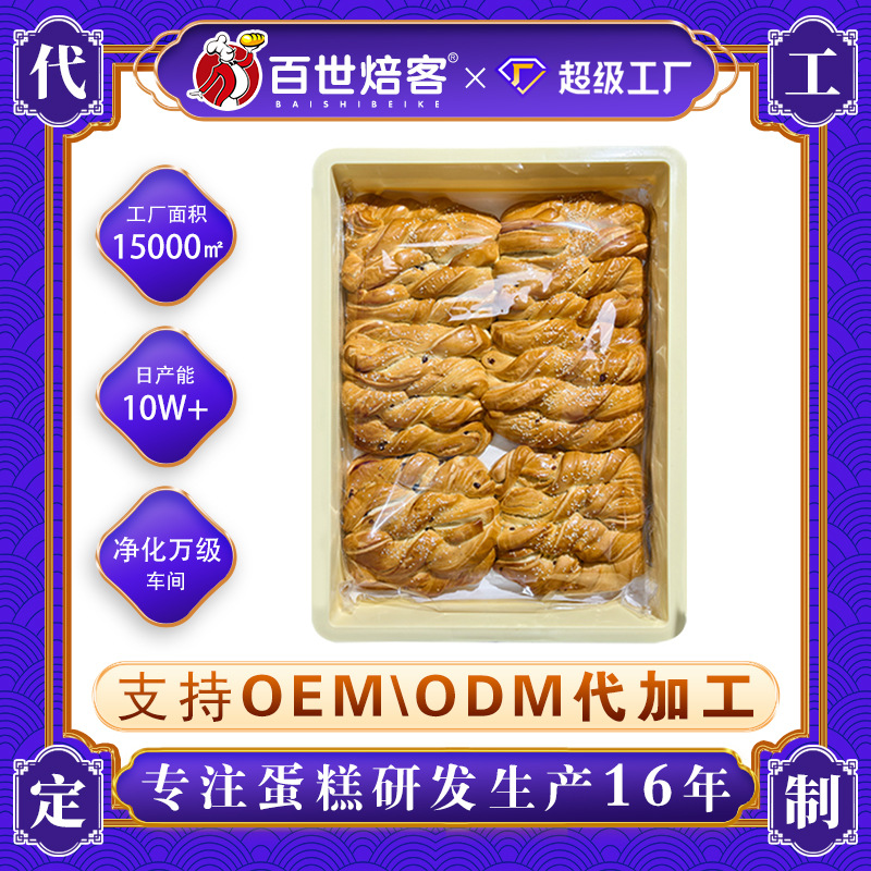 丹麦红豆面包代加工 甜品西式糕点半成品早餐体闲零食蛋糕OEM贴牌