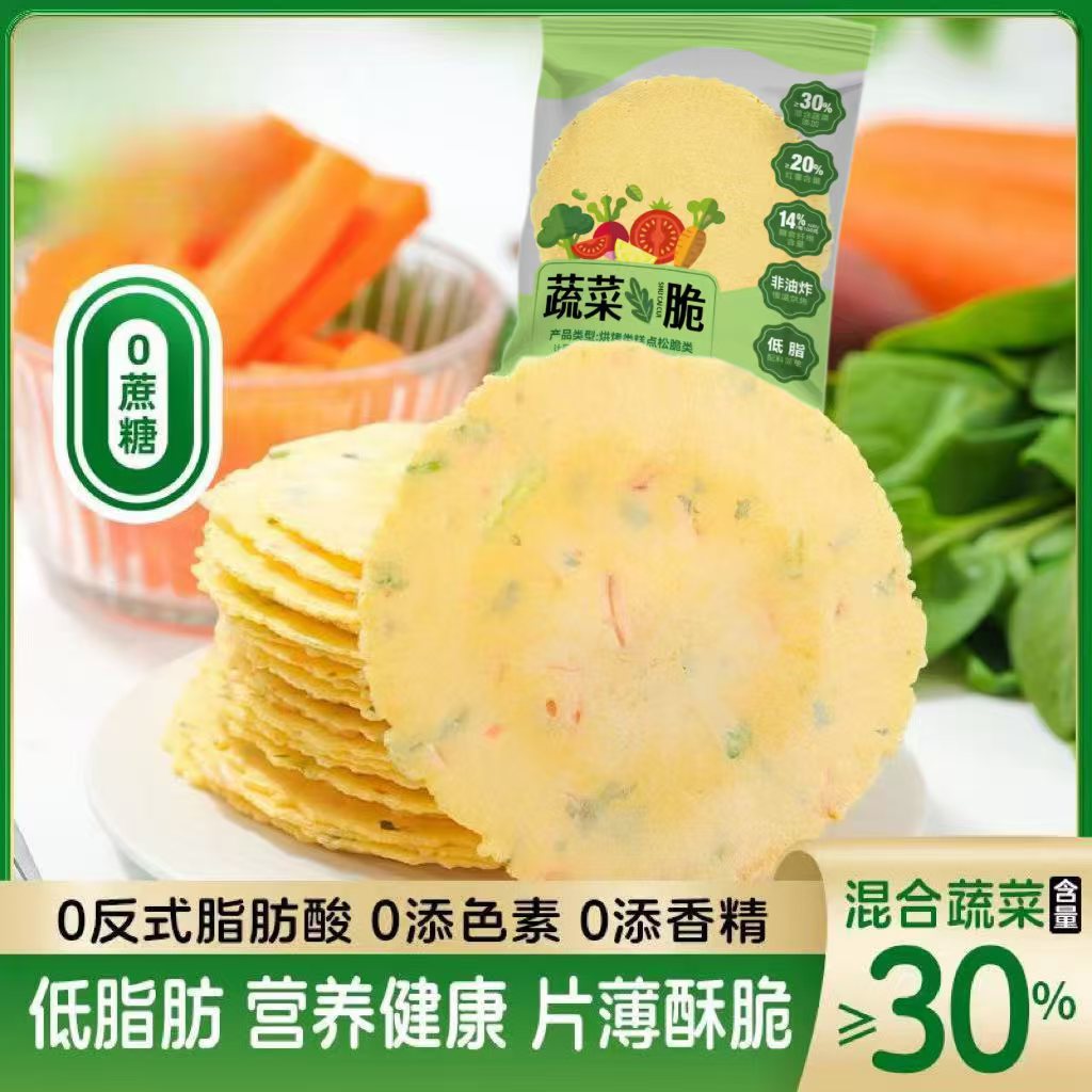 Vegetable Meal Crispy Non-Fried Air-Blowing Pancake Kidsren's Internet Celebrity Casual Snacks Afternoon Tea Snacks
