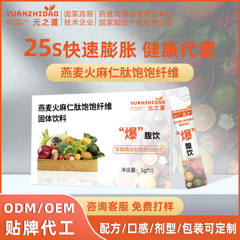 Meal Replacement Powder Oem Processing, Fast Satiety Meal Replacement Shake, Light Fasting Hemp Seed Dietary Fiber Meal Replacement Powder