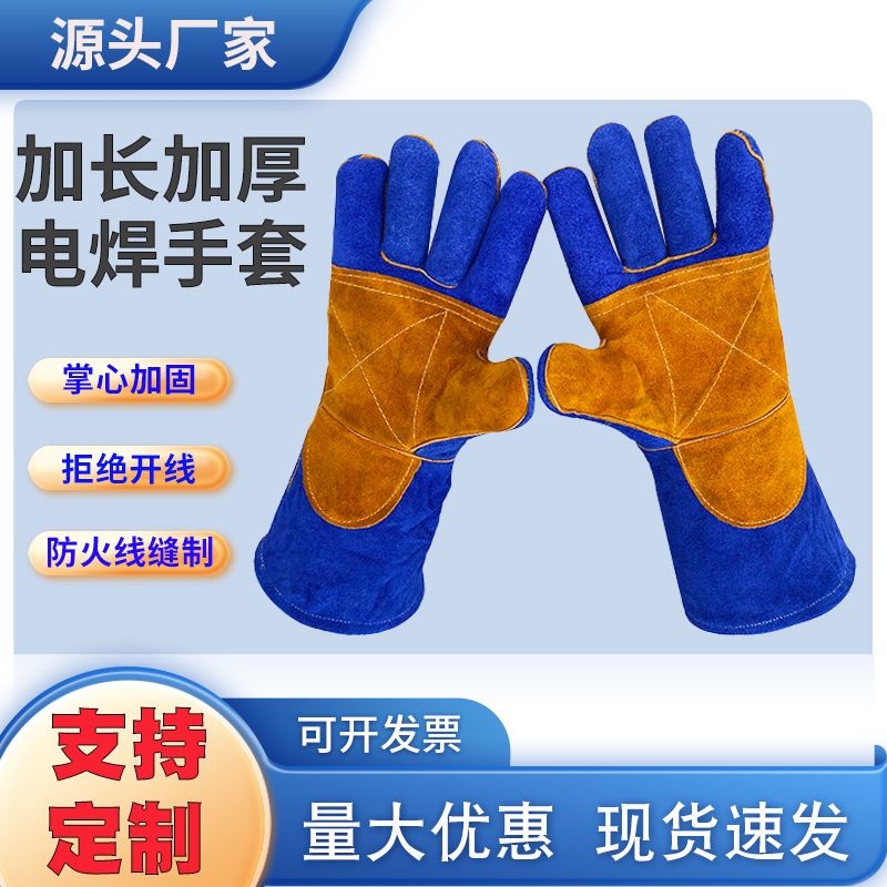 牛皮电焊手套软皮耐热磨长款加厚氩弧焊焊工专用隔热防烫劳保手套