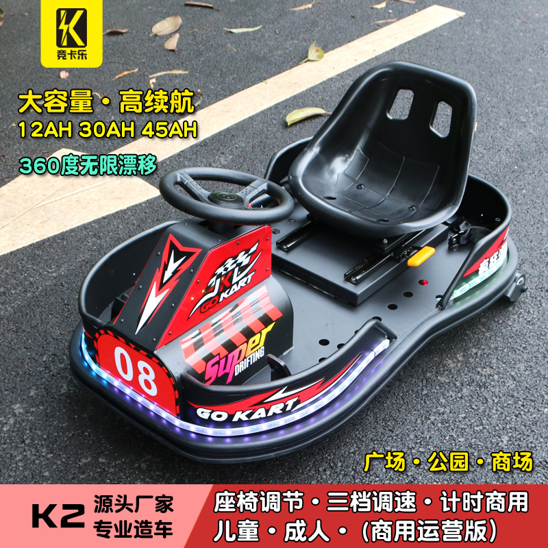 Jingkale K2 children Electric Karting Three Drift Car Bumper car equipment indoor outdoors square commercial