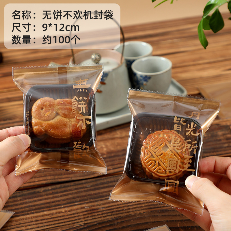 新款月饼包装袋50克75g加厚中秋底托流心自封蛋黄酥机封袋子批发|undefined