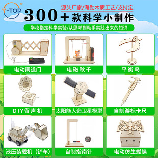 中小學生科技小制作steam科教玩具兒童手工diy物理實驗材料包批發