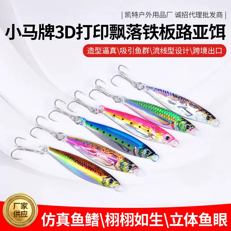 3D打印远投飘落铁板铅鱼路亚饵 淡水海钓铅鱼硬饵翘嘴鱼饵