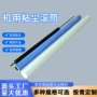 机用清洁粘尘防静电胶辊
