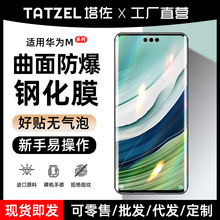 适用华为mate60pro曲面钢化膜70air手机防窥50高清40畅享70x曲面